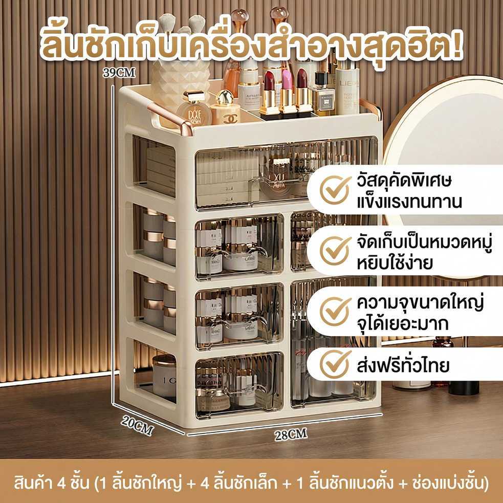 กล่องเก็บเครื่องสำอางกล่องใส่เครื่องสำอาง 1/2/3/4ชั้น  มีลิ้นชัก ความจุใส่ของได้เยอะ ตู้เก็บของสำหรับผลิตภัณฑ์ดูแลผิว