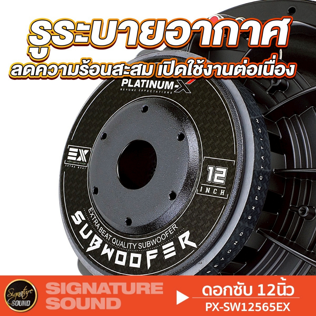 PLATINUM-X ​PX-SW12565EX/ PX-S12280BD ลำโพงซับวูฟเฟอร์ ซับ 1ดอก 12นิ้ว โครงหล่อ วอยซ์คู่ ดอกซับ ราคา ถูกที่สุด ดีลบีเคเค แกลเลอรีภาพที่ 3