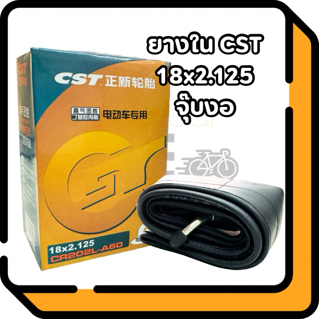 ยางในจักรยาน CST ขนาด 20x2.22.5  จุ๊บใหญ่ 33L