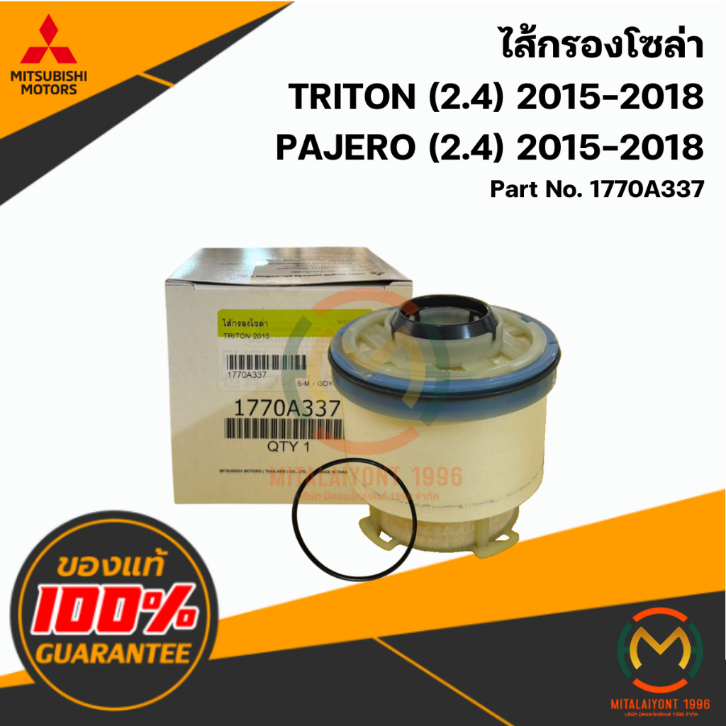 1770A337 ไส้กรองโซล่า TRITON/PAJERO (2.4) 2015-2018 แท้ศูนย์