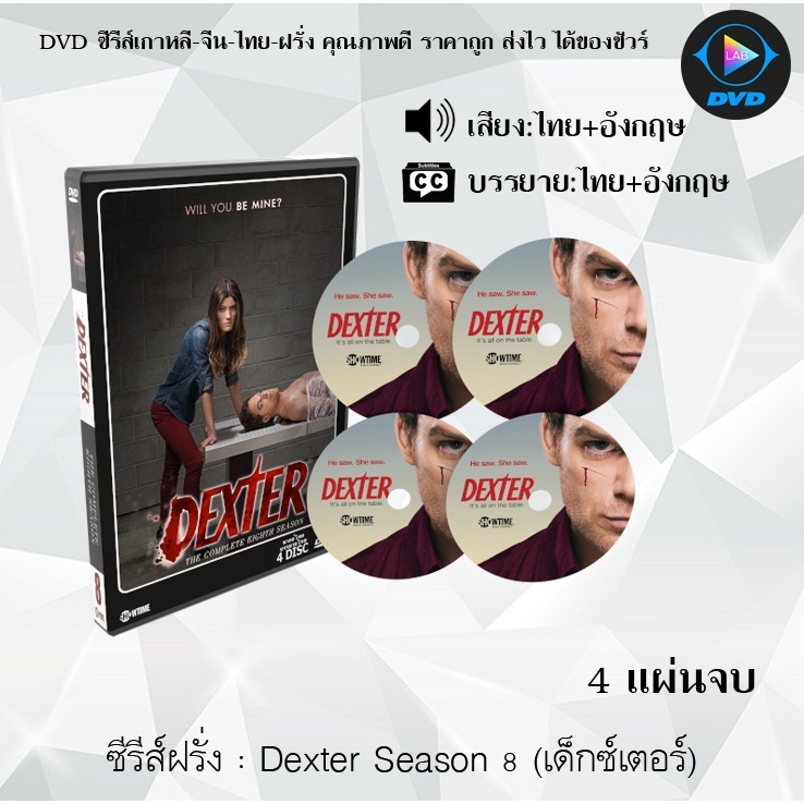 DVD ซีรีส์ฝรั่ง Dexter Season 1-8 (เด็กซ์เตอร์) : พากย์ไทย+ซับไทย เลือกภาคด้านใน