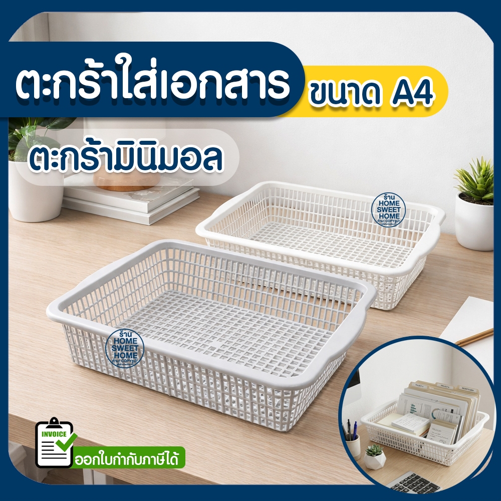 ตะกร้า ตะกร้าสี่เหลี่ยม (ขนาดM) ใส่ของอเนกประสงค์ กระจาดพลาสติก ตะกร้าเอกสาร ตะกร้าใส่ผักผลไม้ Outlet