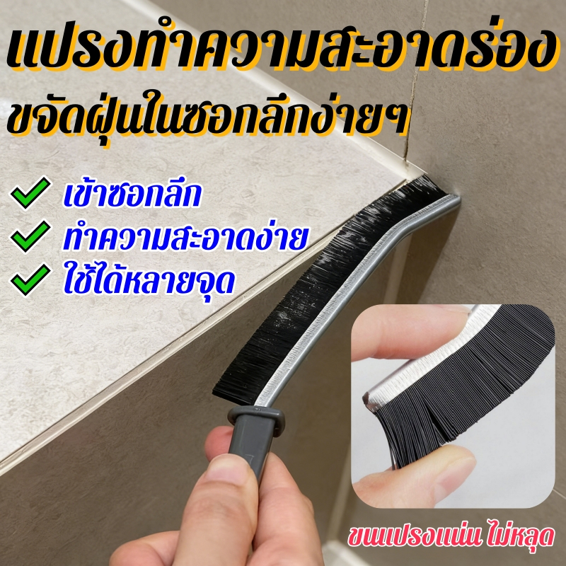 พร้อมส่ง แปรงทำความสะอาดกระเบื้อง แปรงขัดร่องยาแนว ด้ามยาว ขนไนลอนพรีเมียม แข็งแรง ขัดคราบสกปรก ใช้ในห้องน้ำและพื้น