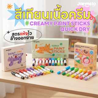 Jarmelo (Joan Miro) สีเทียนเนื้อครีม CREAMY PAINT STICKS QUI…