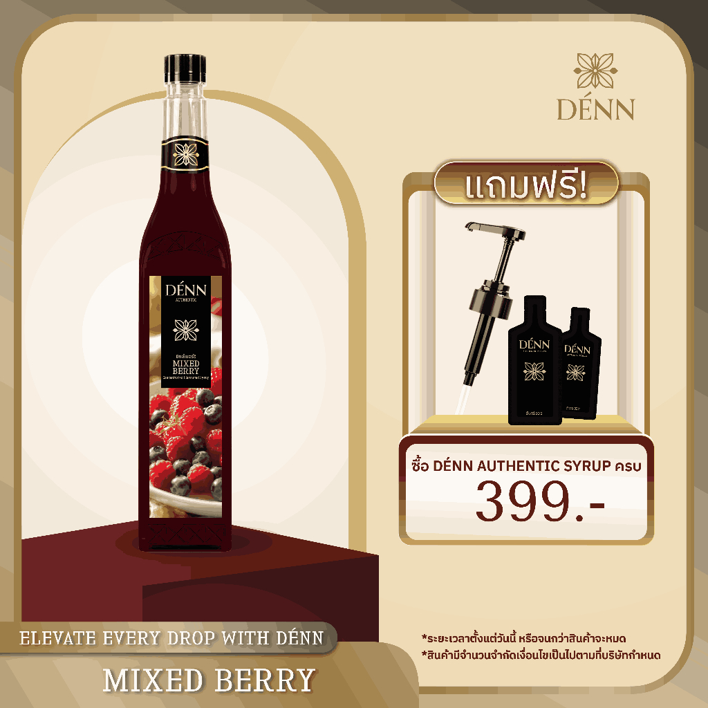 DÉNN Syrup (เด่น ไซรัป) -น้ำเชื่อมเข้มข้นกลิ่นมิกซ์ เบอร์รี่ (ตรา เด่น) (Mixed Berry Concentrated Flavor Syrup)