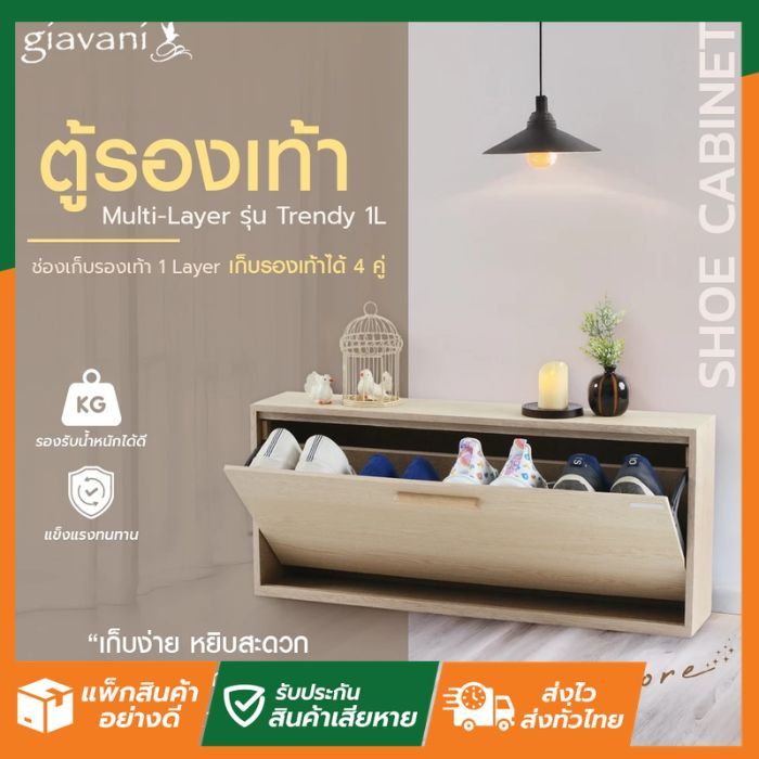 SL Home ไม่ต้องประกอบ ตู้รองเท้า Multi-Layer รุ่น Trendy 1L GV10141