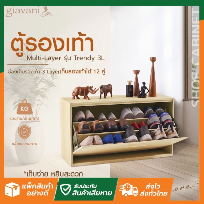 SL Home ไม่ต้องประกอบ ตู้รองเท้า Multi-Layer รุ่น Trendy 3L GV10143