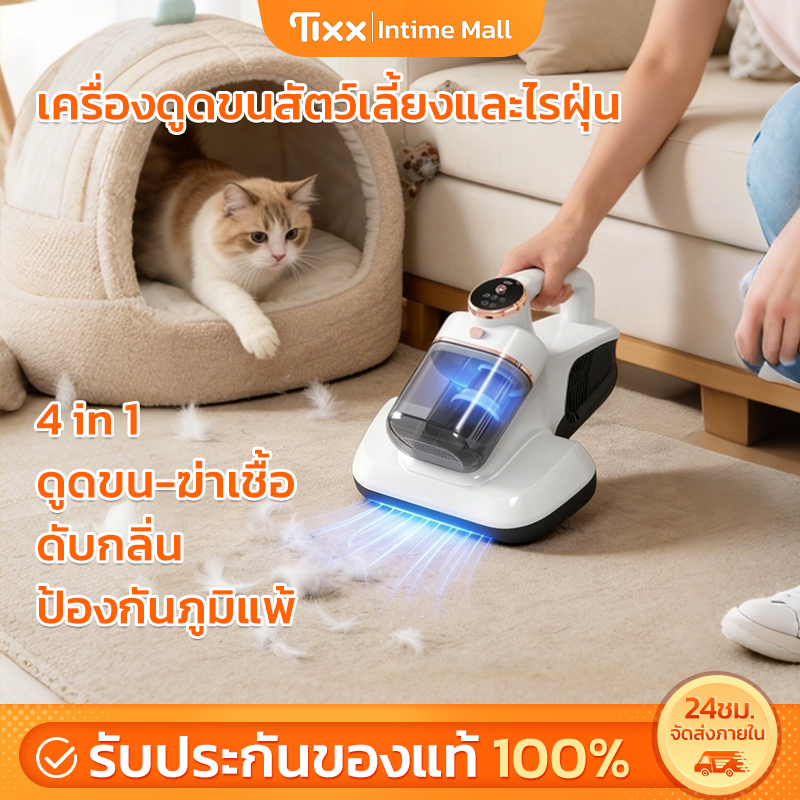 เครื่องกำจัดไรฝุ่น ดูดขน-ฆ่าเชื้อ-ดับกลิ่น-ป้องกันภูมิแพ้ สำหรับที่นอนสัตว์เลี้ยง โซฟา รถยนต์ แมว