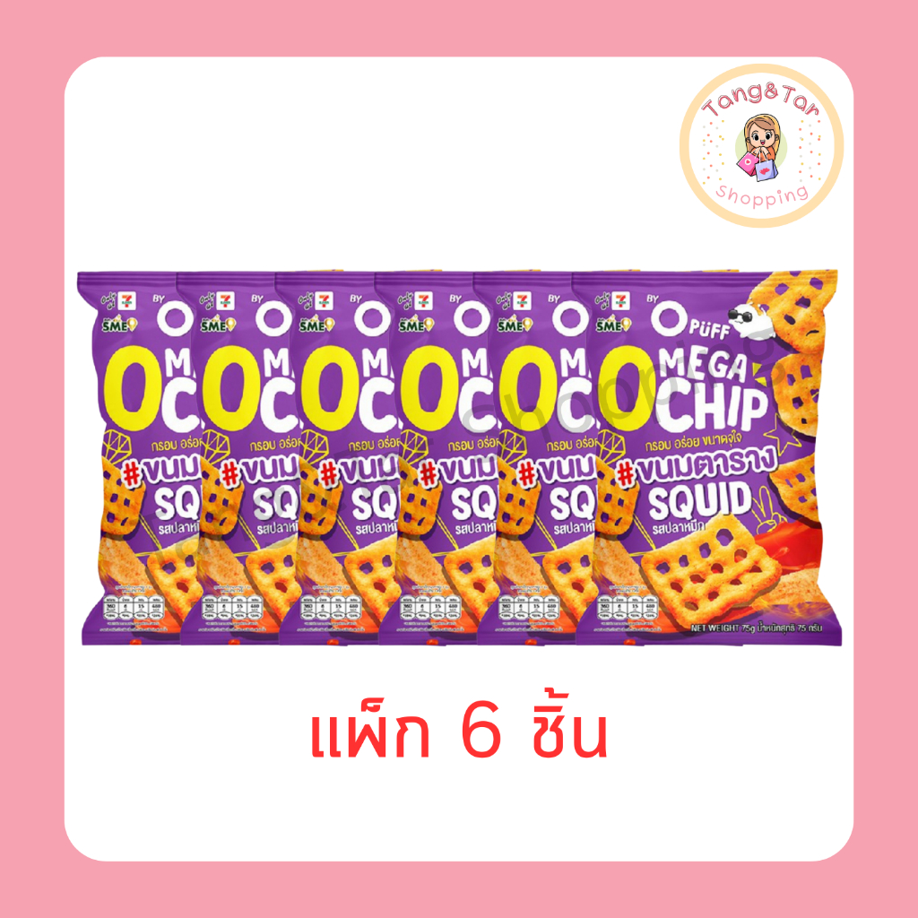โอพัฟเมก้าโอชิปส์ ขนมข้าวเกรียบรสปลาหมึก 75 กรัม (แพ็ก 6 ชิ้น)