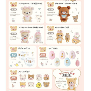 🔥1 ใบ🌈Rilakkuma Part11 การ์ดอิจิบัง (เฉพาะในไลฟ์) ซื้อ2จุ่มไ…