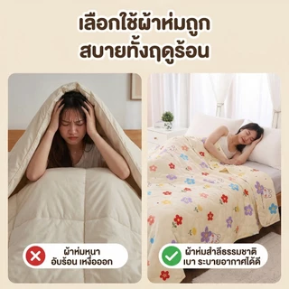 ผ้าห่มบางๆ สำหรับฤดูร้อน200*230cmฝ้ายอัพเกรดนุ่มเย็นสบายระบายอากาศได้ดีมีหลายแบบและหลายขนาดให้เลือกซักด้วยเครื่องได้
