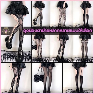 🚚พร้อมส่งจากไทย✨ถุงน่องตาข่ายแฟชั่นเซ็กซี่สไตล์ญี่ปุ่น ตาข่ายระบายอากาศสีดำและสีขาว ดีไซน์ลูกไม้กลวง