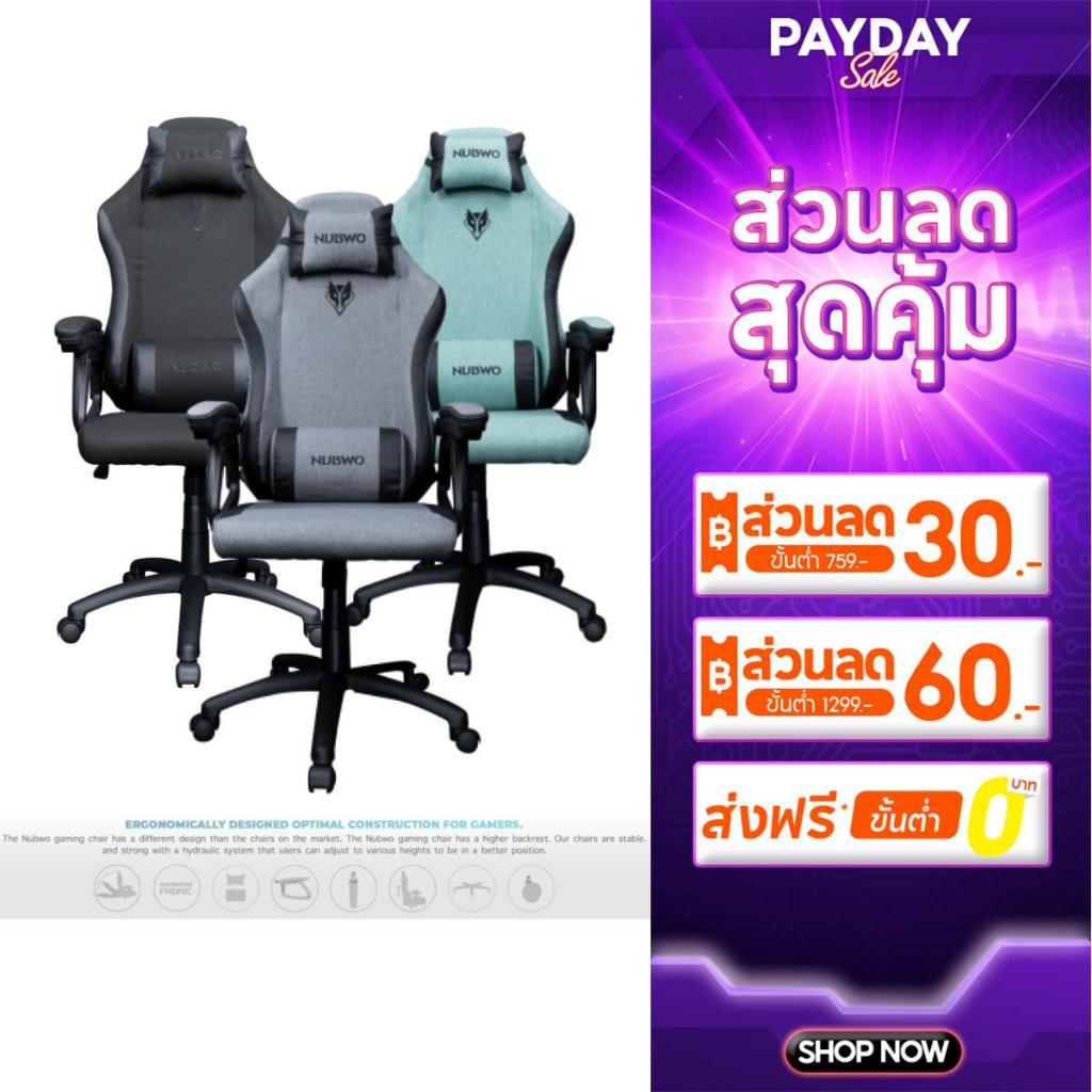 NUBWO เก้าอี้เกมมิ่ง เก้าอี้ทำงาน วัสดุผลิตจากผ้าระบายอากาศ มีหมอนรองคอและหลัง NBCH-029 Gaming Chair
