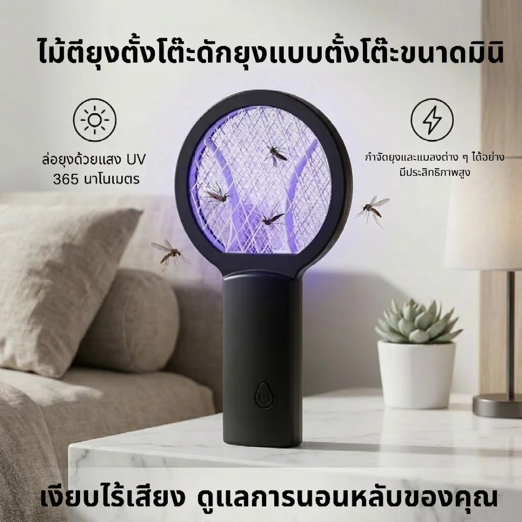 [พร้อมส่ง] ไม้ตียุง ไม้ตียุงไฟฟ้ามินิ 2026 รุ่นใหม่ล่าสุด เล็กพกง่าย แบตอึด ชาร์จ USB ช็อตแรง กำจัดยุงไว | Mini