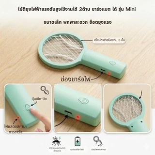 [พร้อมส่ง] ไม้ตียุง ไม้ตียุงไฟฟ้ามินิ 2026 รุ่นใหม่ล่าสุด เล็กพกง่าย แบตอึด ชาร์จ USB ช็อตแรง กำจัดยุงไว | Mini