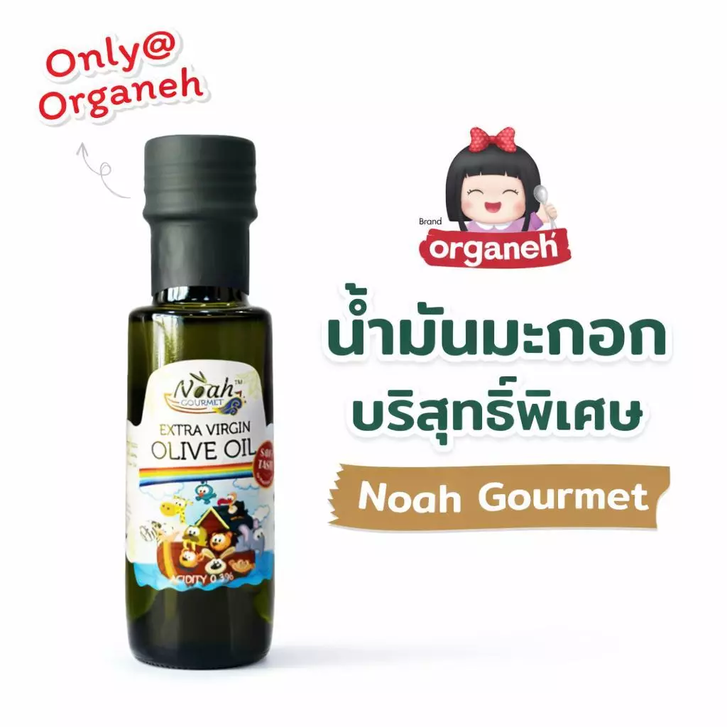 น้ำมันมะกอกบริสุทธิ์ ( Limited edition ) สกัดเย็นธรรมชาติ สูตรอ่อนโยนสำหรับเด็ก