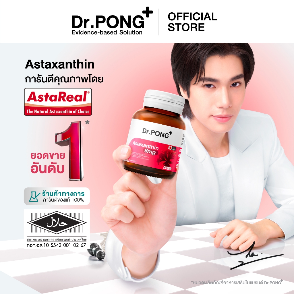 Dr.PONG Astaxanthin 6 mg AstaREAL ชะลอริ้วรอย ลดจุดด่างดำ ดอกเตอร์พงศ์ เนเชอรัล แอสตาแซนธิน 6 มก