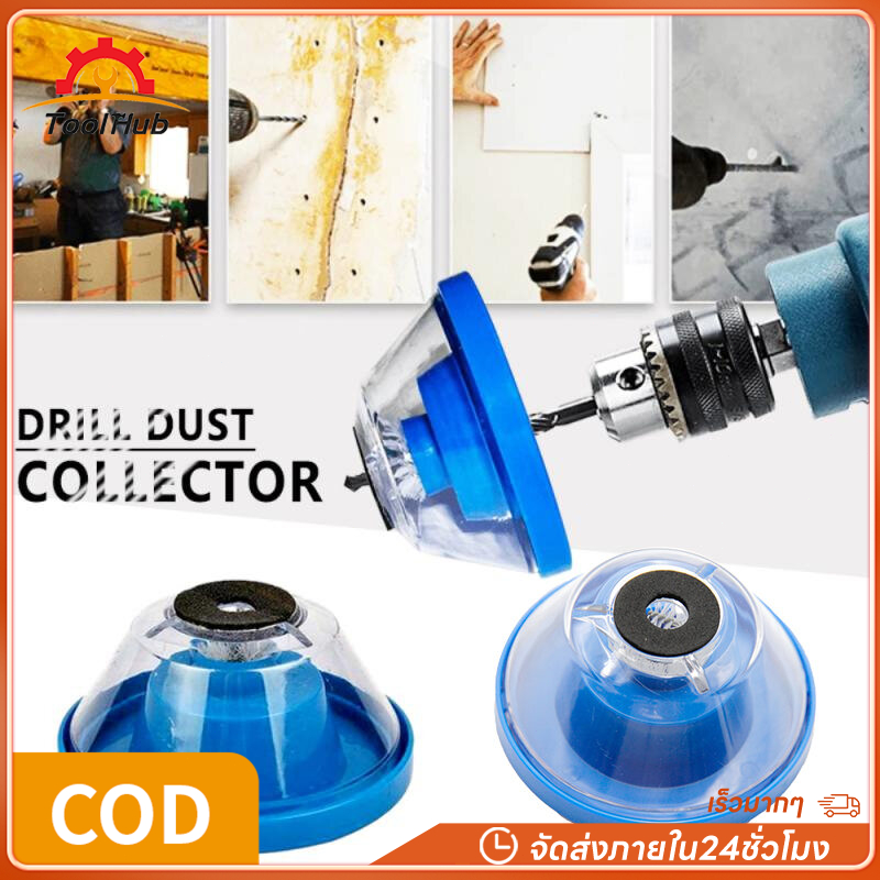 ToolHub ที่ดักฝุ่นสว่าน ที่เก็บฝุ่นเวลาเจาะผนัง Electric drill dust cover
