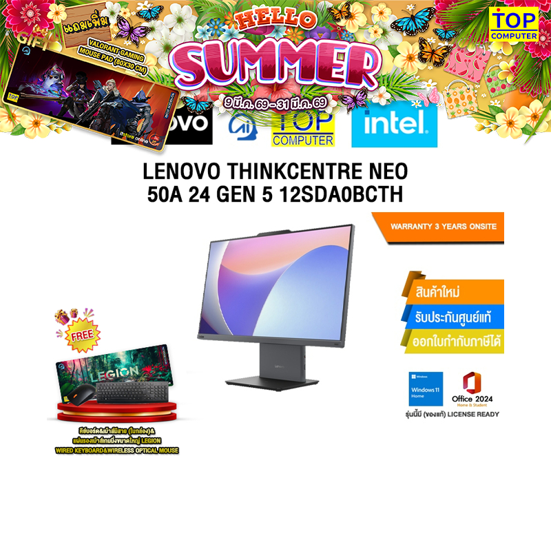 LENOVO THINKCENTRE NEO 50A 24 GEN 5 12SDA0BCTH /i5-13420H/ประกัน 3 Years Onsite