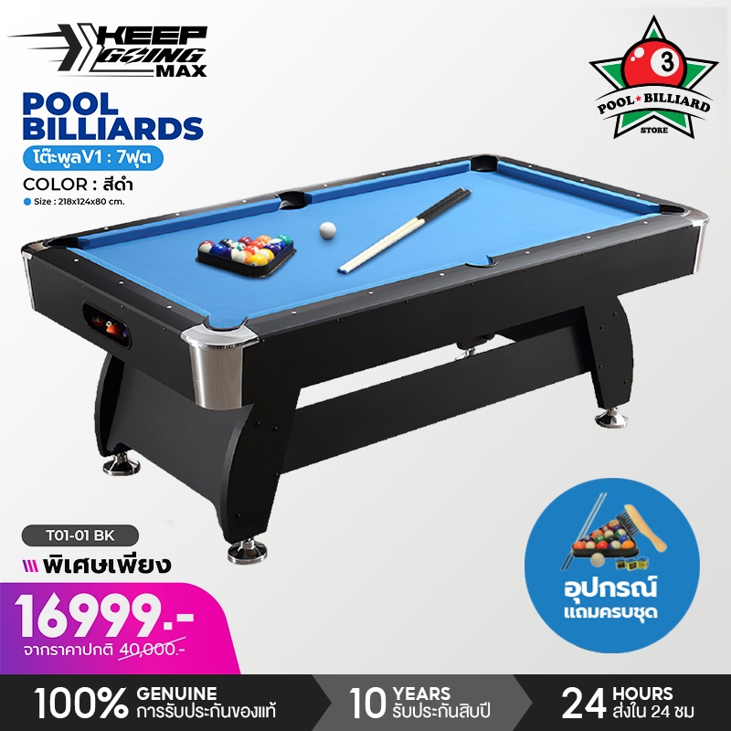 Keep Going Max โต๊ะบิลเลียด Billiard Pool โต๊ะพูล ขนาด 7ฟุต ประกัน 1ปี สินค้าพร้อมส่ง