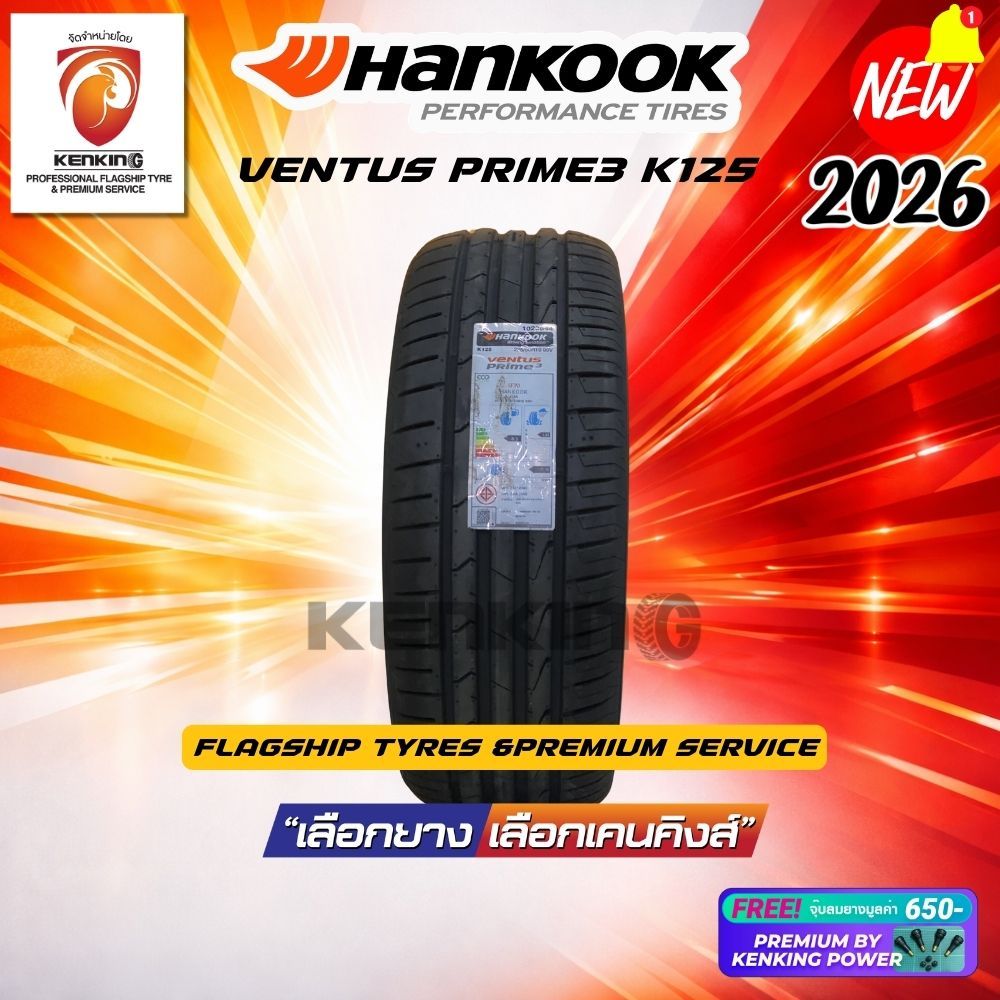 Hankook รุ่น 215/50 R18 VENTUS PRIME K125 ยางใหม่ปี 2026✨ ( 1 และ 2 เส้น) ยางขอบ18 Free! จุ๊บยาง Ken