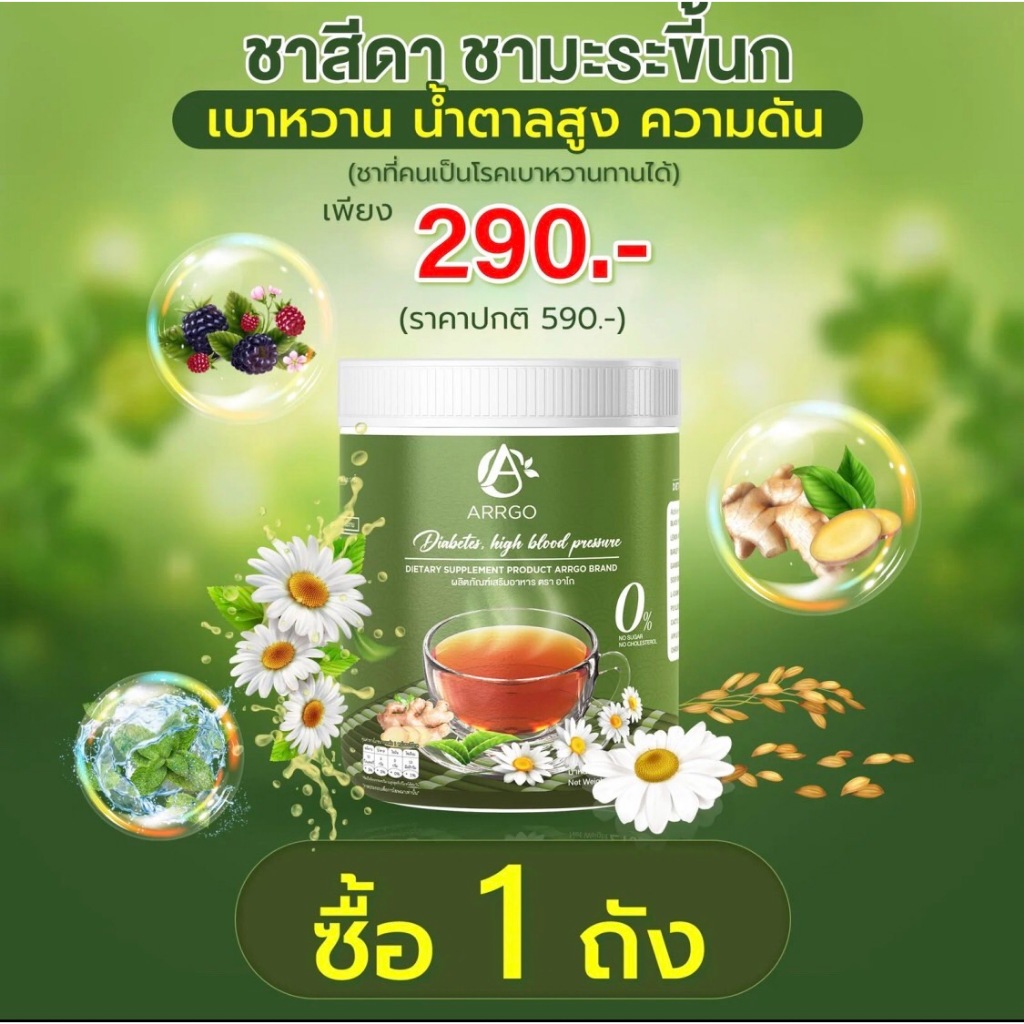 ชาสีดา สมุนไพร 16 ชนิด คุมเบาหวาน นวัตกรรมใหม่ที่ได้รับมาตรฐาน HACCP ISO GHP (210กรัม)