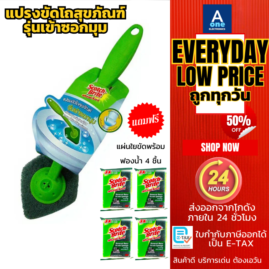 3M Scotch-Brite สก๊อตช์ไบรต์ แปรงขัดโถสุขภัณฑ์ แบบหัวเจ็ท เข้าได้ทุกซอกมุมสำหรับงานขัดล้าง