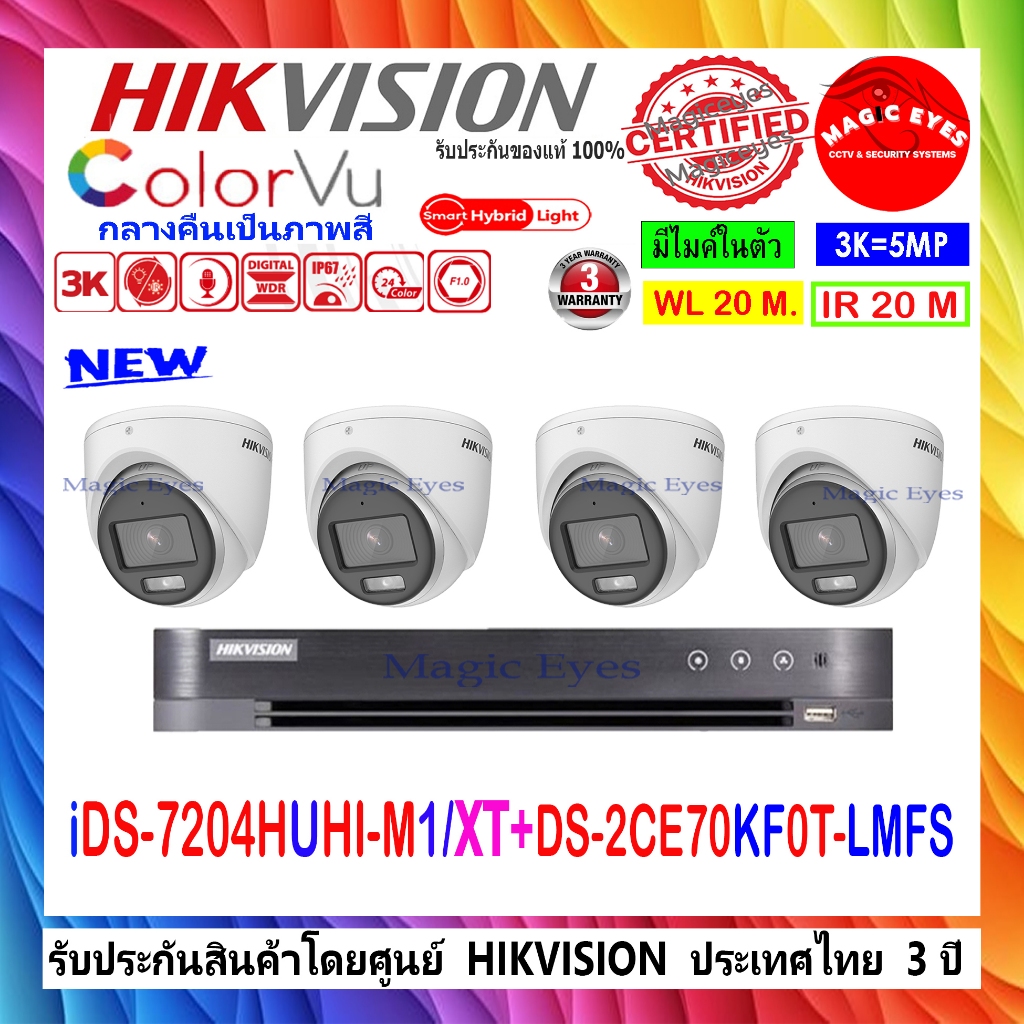 HiIKVISION ชุดกล้องวงจรปิด 3K COLORVU รุ่น DS-2CE70KF0T-LMFS 2.8mm (4)+ DVR รุ่น iDS-7204HUHI-M1/E(E