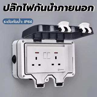 กล่องเต้าเสียบปลั๊กไฟฟ้า กันน้ำกันฝุ่น กล่องกันน้ำกันฝุนอเนกประสงค์ IP66 Waterproof Socket