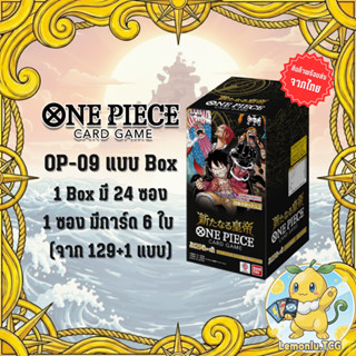 [OP09 BOX] BANDAI ONE PIECE Card Game BOOSTER BOX - Emperors…