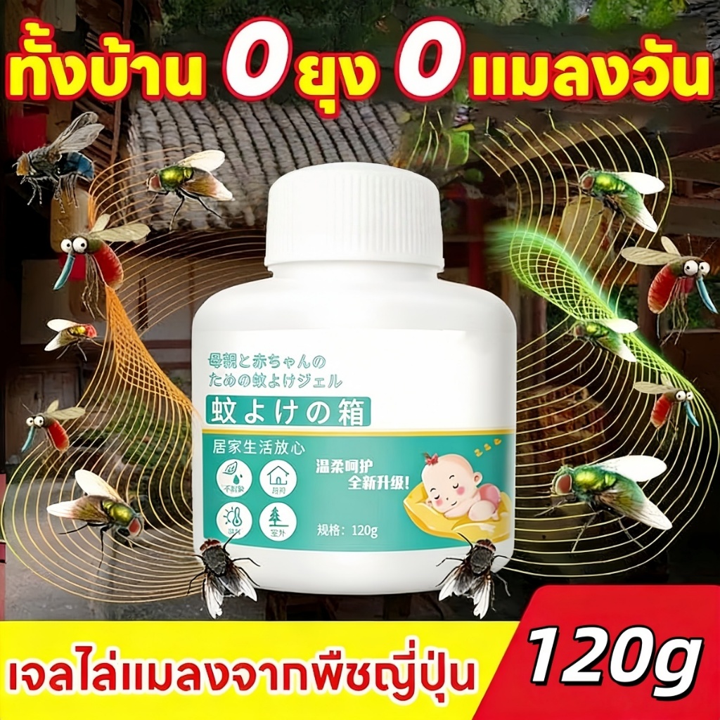 ปกป้องทั้งบ้านจากยุง 120ก เจลกันยุง ให้การปกป้อง 24 ชั่วโมง สูตรอ่อนโยน ปลอดภัยสําหรับสตรีมีครรภ์และทารก