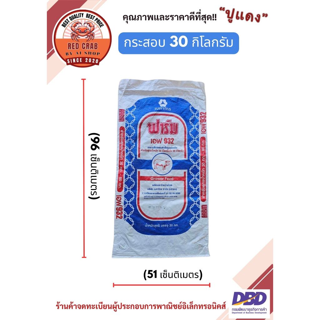 กระสอบเปล่า กระสอบอาหาร 30 กิโลกรัม กระสอบเคลือบ กระสอบอาหารหมู