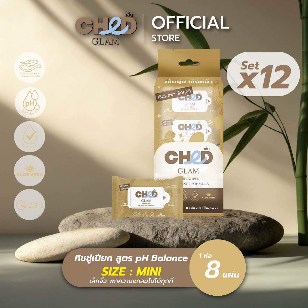 CHED GLAM (ยกโหล 12 แพ็ค) Size.Mini ทิชชู่เปียก สูตร pH Balance 8 แผ่น/ห่อ