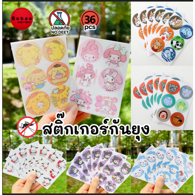 สติ๊กเกอร์กันยุง แผ่นแปะกันยุง กลิ่นน้ำมันตะไคร้หอม สติกเกอร์กันยุง ลายน่ารัก V150 ส่งจากไทย