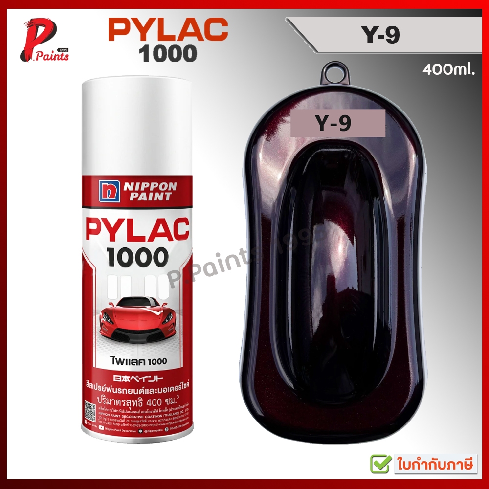 PYLAC1000 สีม่วงแก้ว Y-9 ม่วงเปลือกมังคุดแก้ว สีม่วงเข้ม ซ่อมสีรถ สีสเปรย์ไพแลค