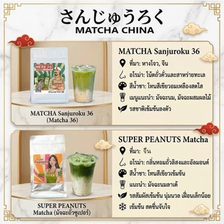 มัทฉะแท้ 100% MATCHA : แบรนด์ HERE จากเมือง Shizuoka และ Hangzhou ( Afiliate )