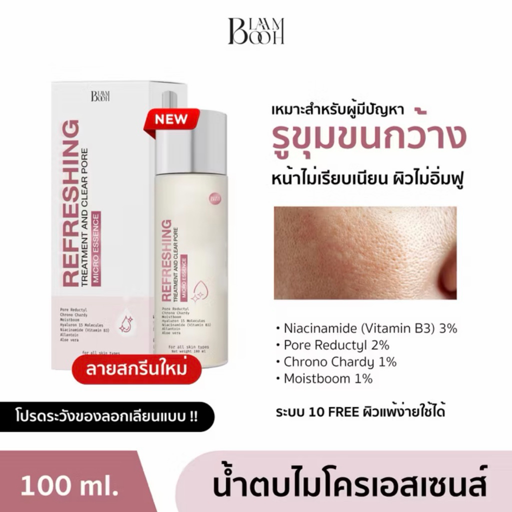 BLAHMBOOH น้ำตบไมโครเอสเซนส์ (100ml.) เหมาะกับผู้มีปัญหารูขุมขนกว้าง หน้ามัน ไม่กระชับ ผิวไม่เนียน
