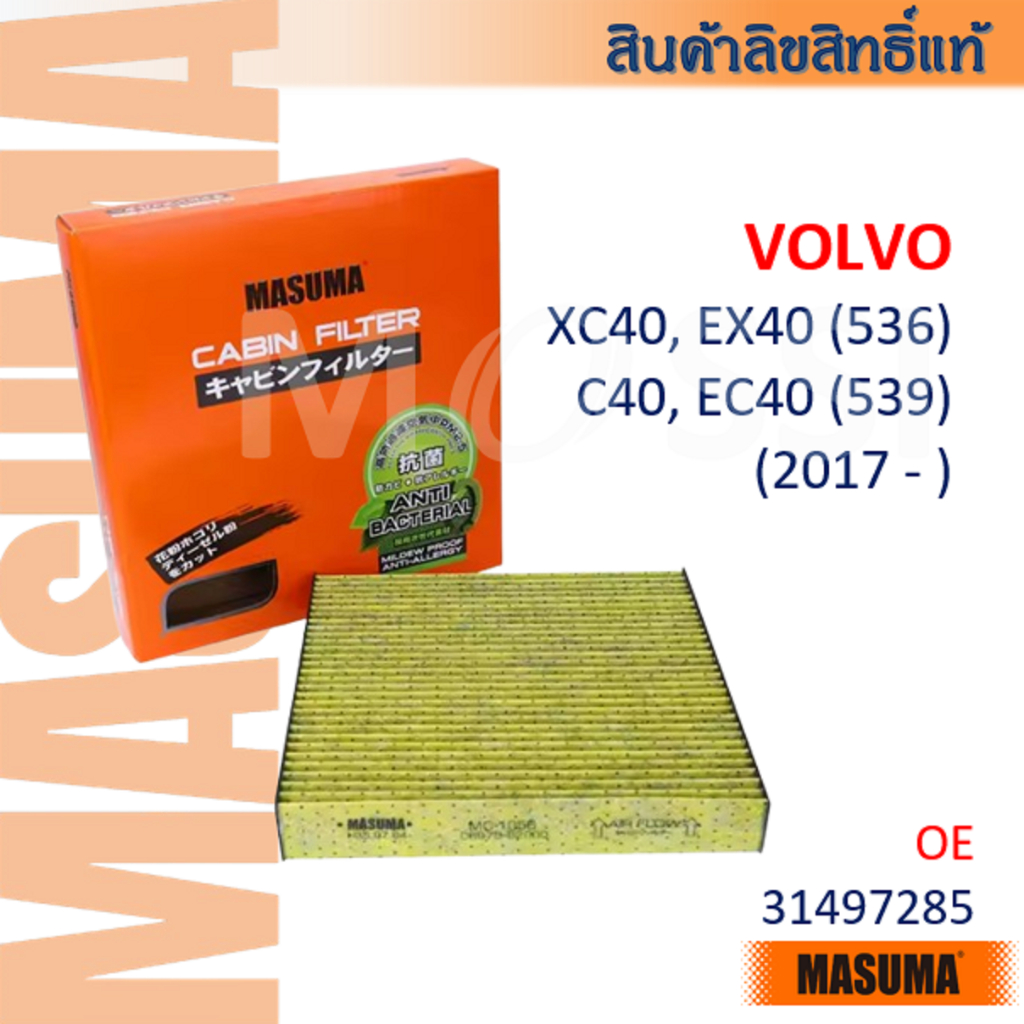 MASUMA🟠 Volvo XC40 EX40(536) C40, EC40(539) OE: 31497285 Cabin filter #CFV002