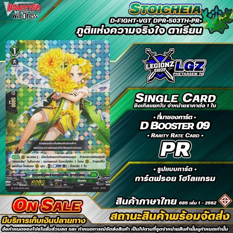 🚛พส 🟢ภูติแห่งความจริงใจ ดาเรียน🔸D•Fight🔸ชิงเกิล ราคาจำหน่ายต่อ 1 ใบ 🔸DBT09