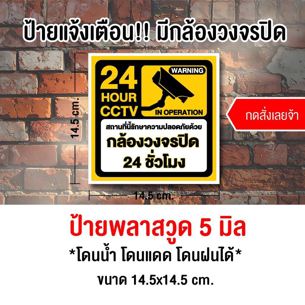 ป้ายกล้องวงจรปิด CCTV ป้ายสติกเกอร์