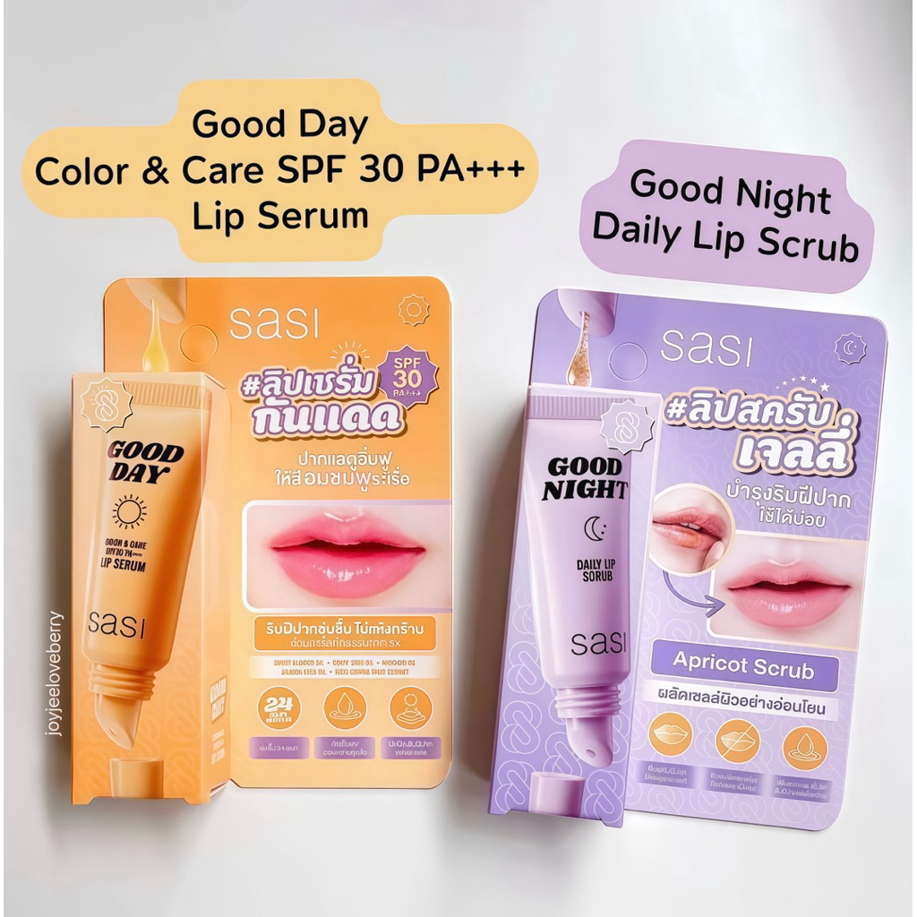พร้อมส่ง💓| Sasi Good Day Color&Care Lip Serum / Good Night Daily Lip Scrub (5g) ศศิ ลิปเซรั่ม-สครับ