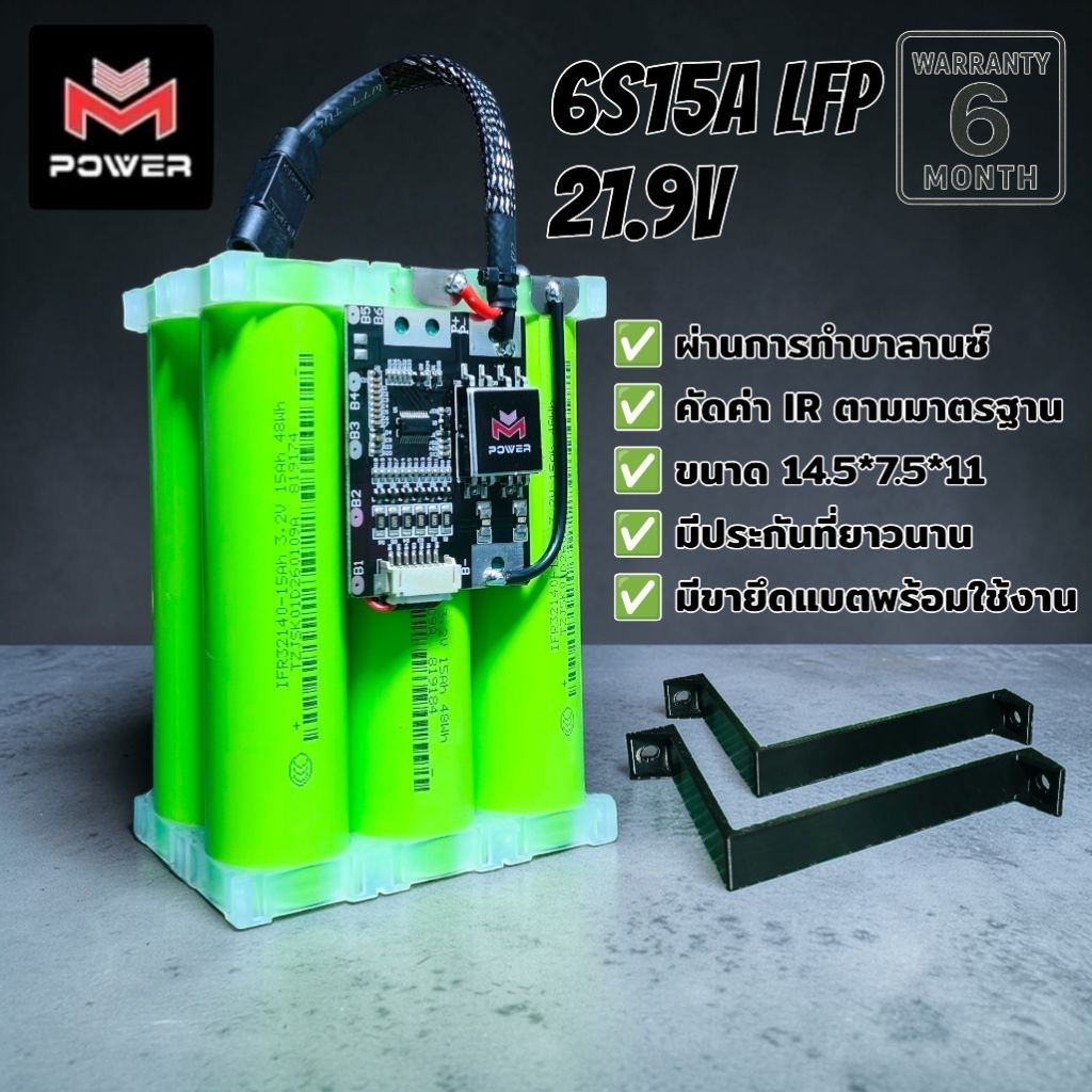 (แถมขายึดแบต)แบตเตอรี่LifePo4 6S15A(15,000mAh) BMSสีดำM-Power 19.2-21V.20A คัดค่าIR แบตลำโพงDIY