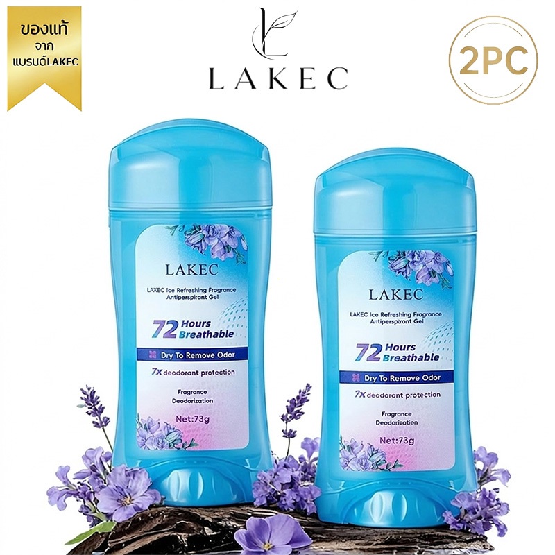 LAKEC 2PCเจลระงับกลิ่นกายใต้วงแขน สูตรเย็น ลดเหงื่อ กลิ่นหอมยาวนาน ผิวแห้งสบาย ปกป้อง 72 ชั่วโมง 146g ❄️