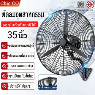 CAMEL พัดลมอุตสาหกรรม พัดลมติดผนัง พัดลมอุตสาหกรรมกำลังแรงสูง 35 นิ้ว Wallfan พัดลม มอก รับประกัน3ปี
