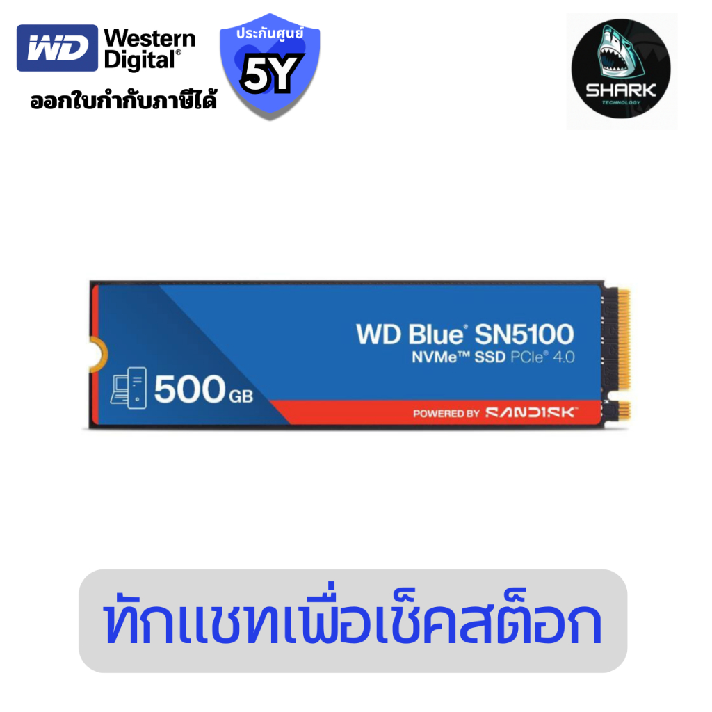 WD Blue SN5100 NVMe™ SSD - 500GB (WDS500G5B0E-00CPE0) ประกันศูนย์