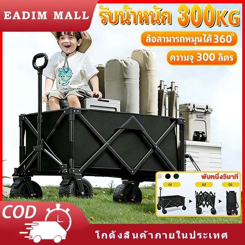 ความจุขนาดใหญ่ 380L รับน้ำหนักได้ 300KG รถเข็นแคมปิ้ง รถเข็นพับได้ camping รถเข็น ล้อโต 10 นิ้ว รถเข็นแคมป์ปิ้ง