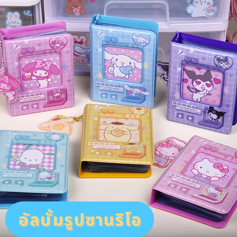 จัดส่งจากไทย อัลบั้มเก็บการ์ด 3 นิ้ว ลายซานริโอ้ น่ารัก มีหลายลาย เก็บการ์ดคนดัง พกพาสะดวก Collect Book