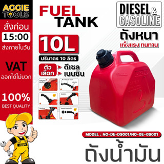 GASOLINE / DIESEL แกลลอนน้ำมัน (ตัวเลือก NO-GE-GS001 / NO-DE…