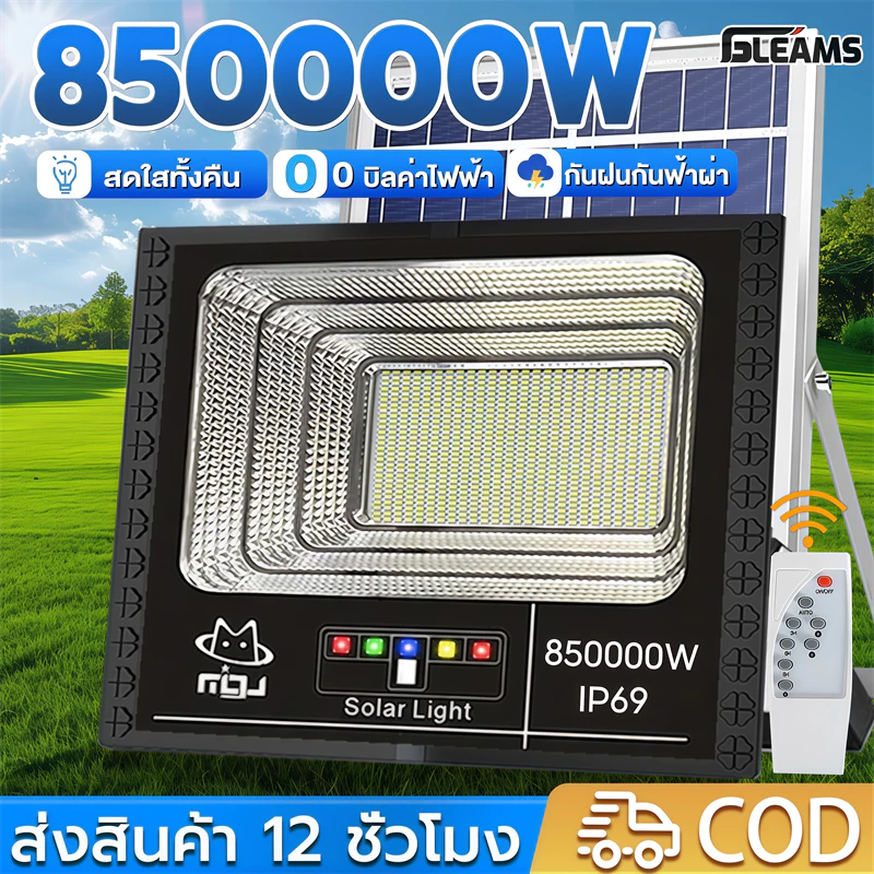 GLEAMS【ซื้อ1แถม1】ไฟโซล่าเซลล์ 850000W โซล่าเซลล์ ไaฟสปอตไลท์ กันน้ำ LED IP69 solar light outdoor ไฟถนน ไฟแสงอาทิตย์
