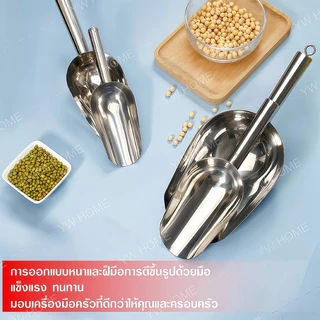 สแตนเลสแท้ ที่ตักน้ำแข็ง ข้าวสาร แป้งมัน ทราย ที่ตักอเนกประสงค์ วัสดุสแตนเลส ทนทาน ใช้งานได้นาน ที่ตักน้ำแข็ง
